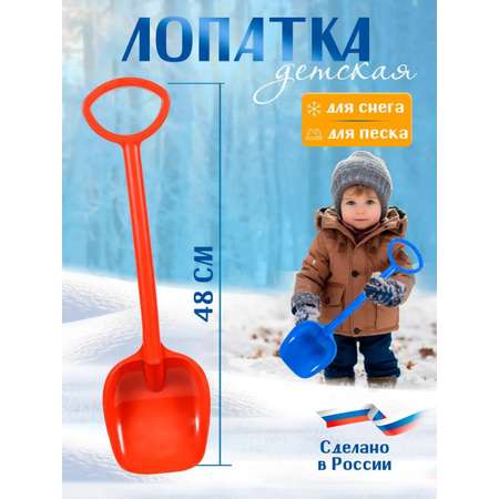 Лопата Green Plast детская 48 см красная