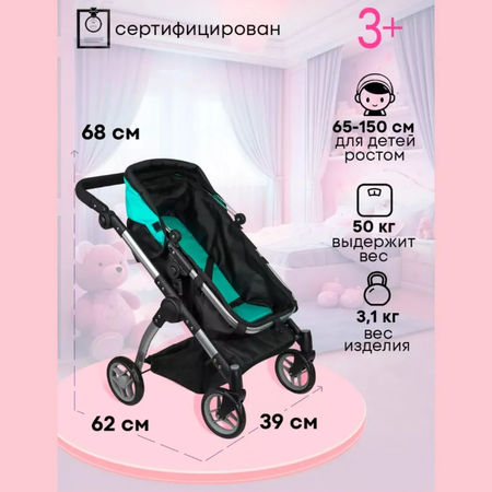 Коляска для кукол MELOBO 62х39х68,5 см 9620C