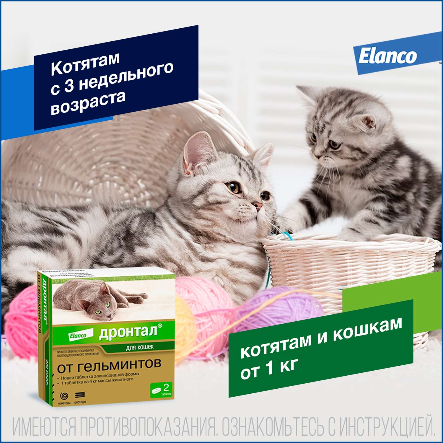 Антигельминтик для кошек Elanco Дронтал плюс 2таблетки - фото 6
