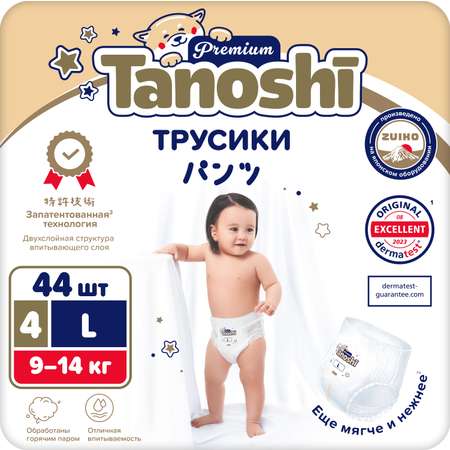 Трусики-подгузники Tanoshi Premium L 9-14кг 44шт
