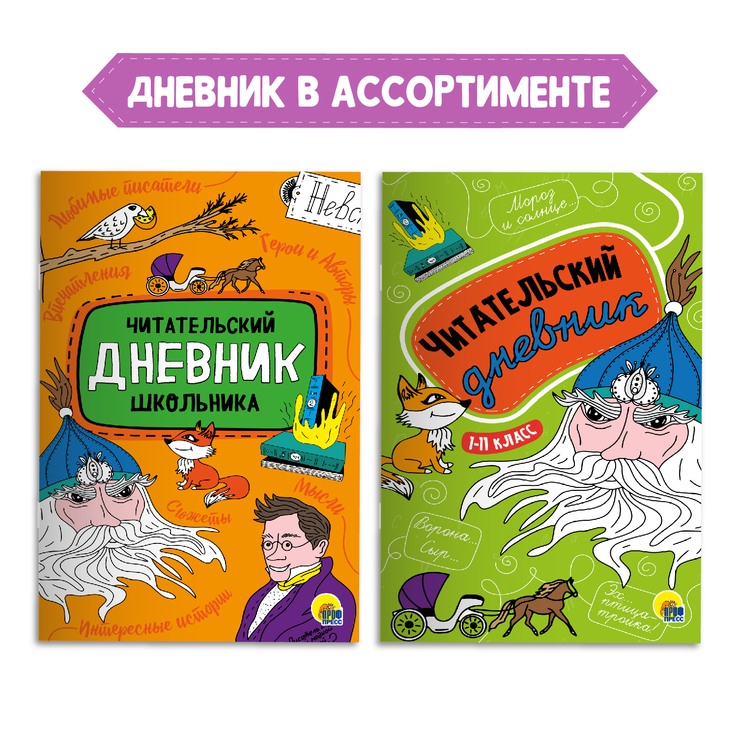 Книга Проф-Пресс Алёнушкины сказки Д. Мамин-Сибиряк 96стр+Читательский  дневник в ассортименте. 2 предмета купить по цене 286 ₽ в интернет-магазине  Детский мир