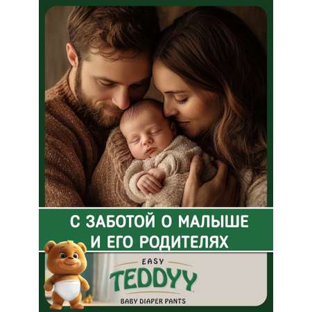 Подгузники Teddy Baby Easy