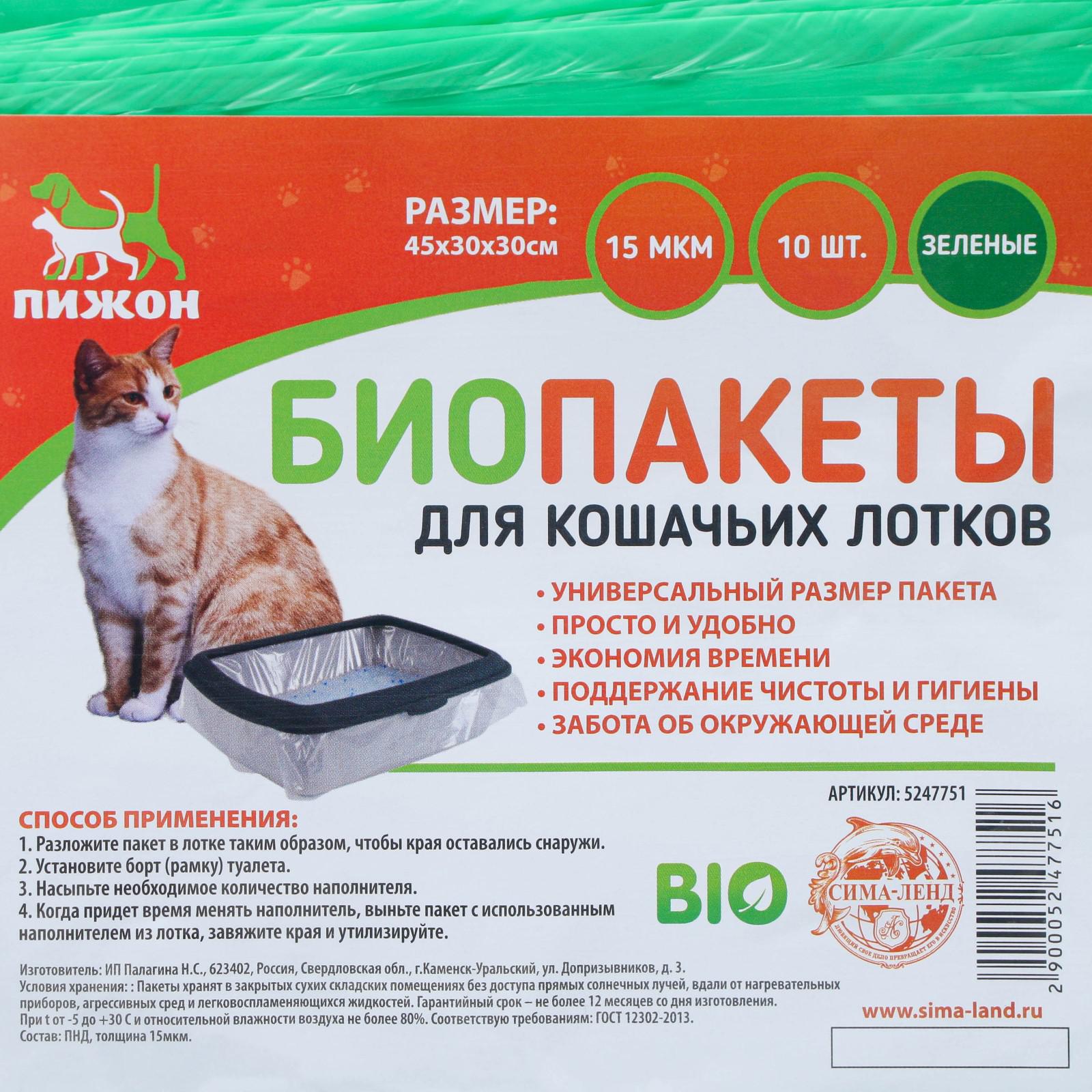 Пакет биоразлагаемый Пижон для кошачьих лотков зелёные 10шт - фото 2