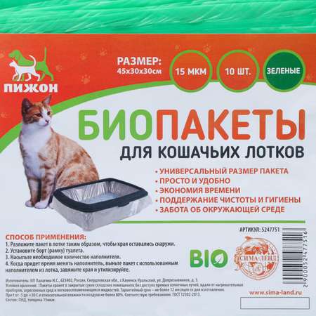 Пакет биоразлагаемый Пижон для кошачьих лотков зелёные 10шт