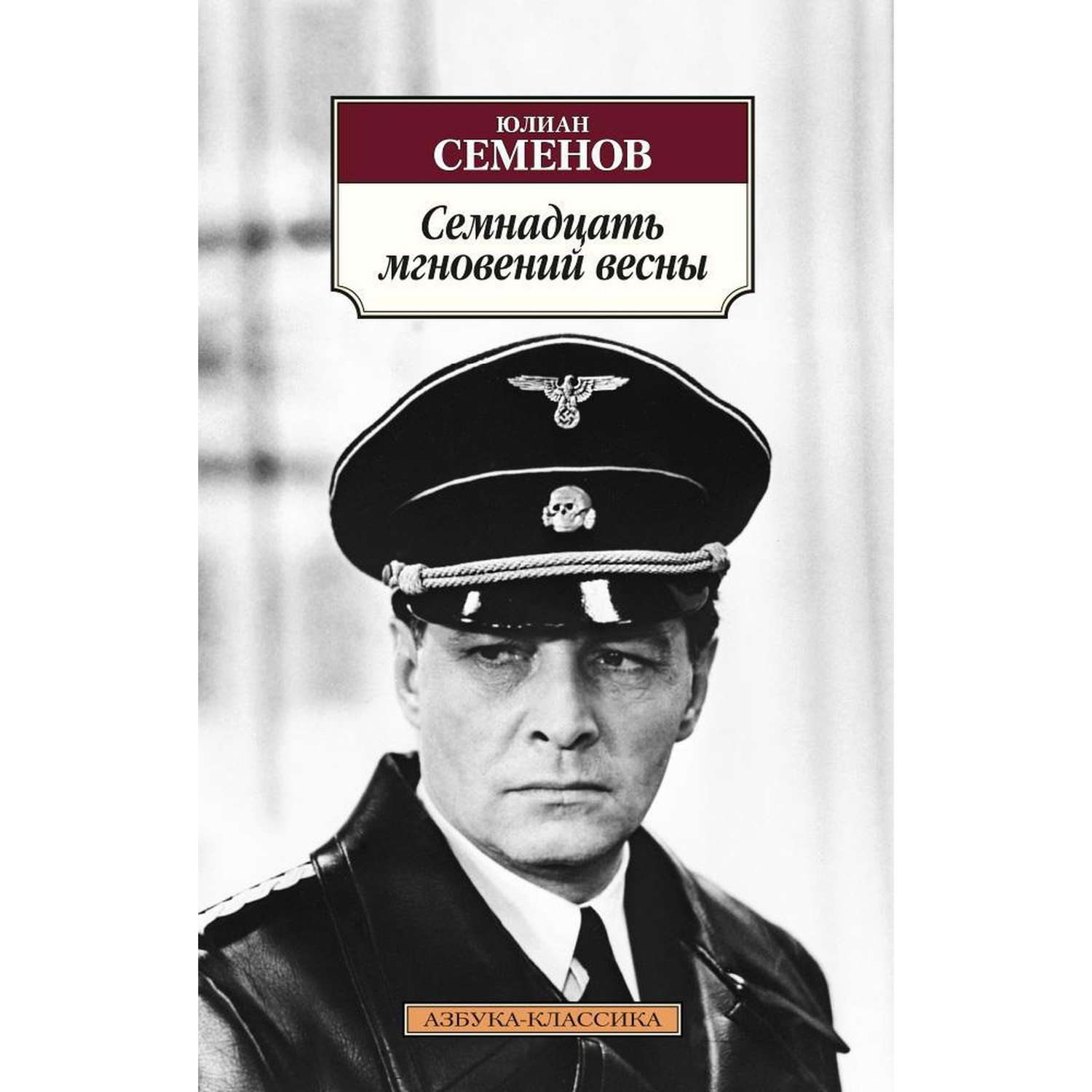 Штирлиц