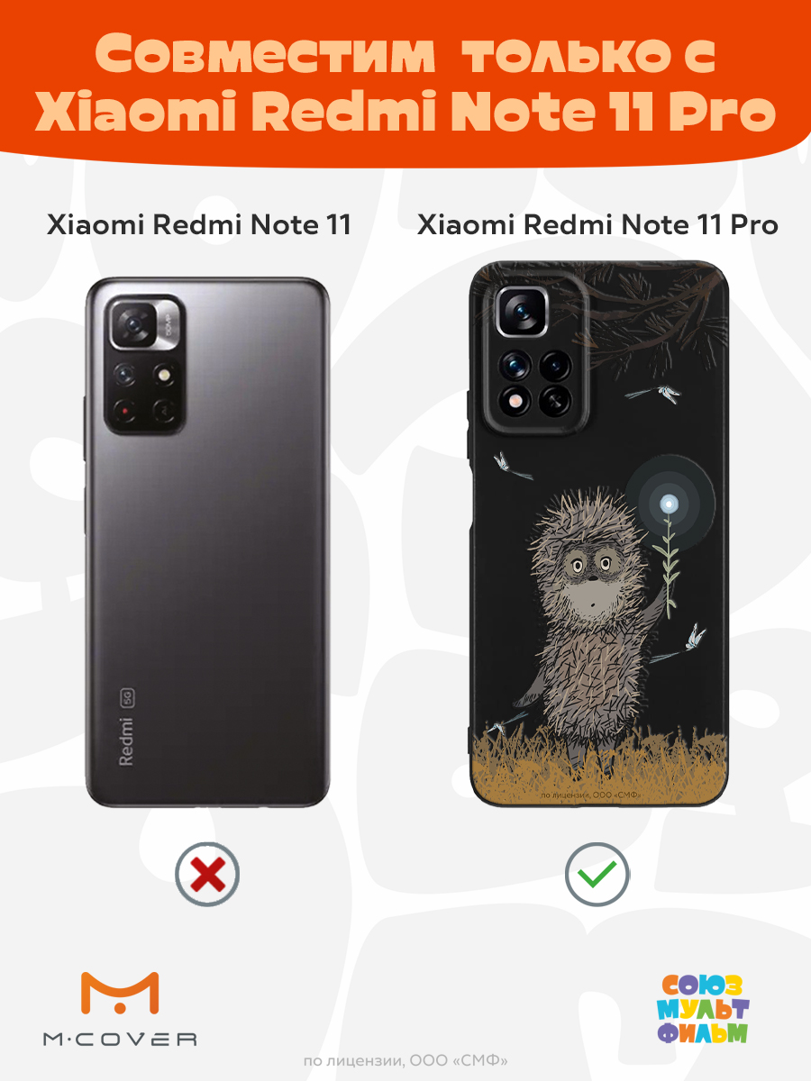 Силиконовый чехол Mcover для смартфона Xiaomi Redmi Note 11 Pro Союзмультфильм Ежик в тумане и фонарик - фото 5