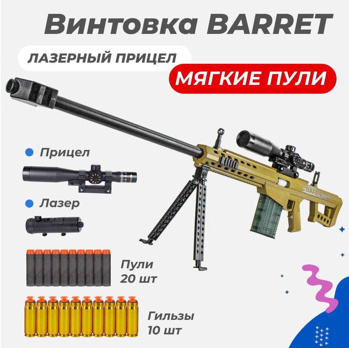 Сюжетно-ролевые игрушки Story Game Винтовка Barret D033A купить по цене  6999 ₽ в интернет-магазине Детский мир