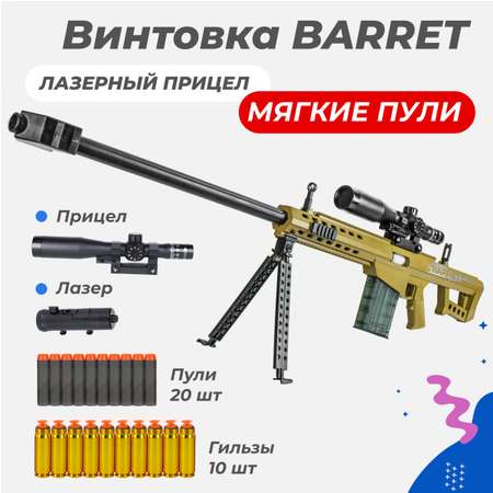 Сюжетно-ролевые игрушки Story Game Винтовка Barret D033A