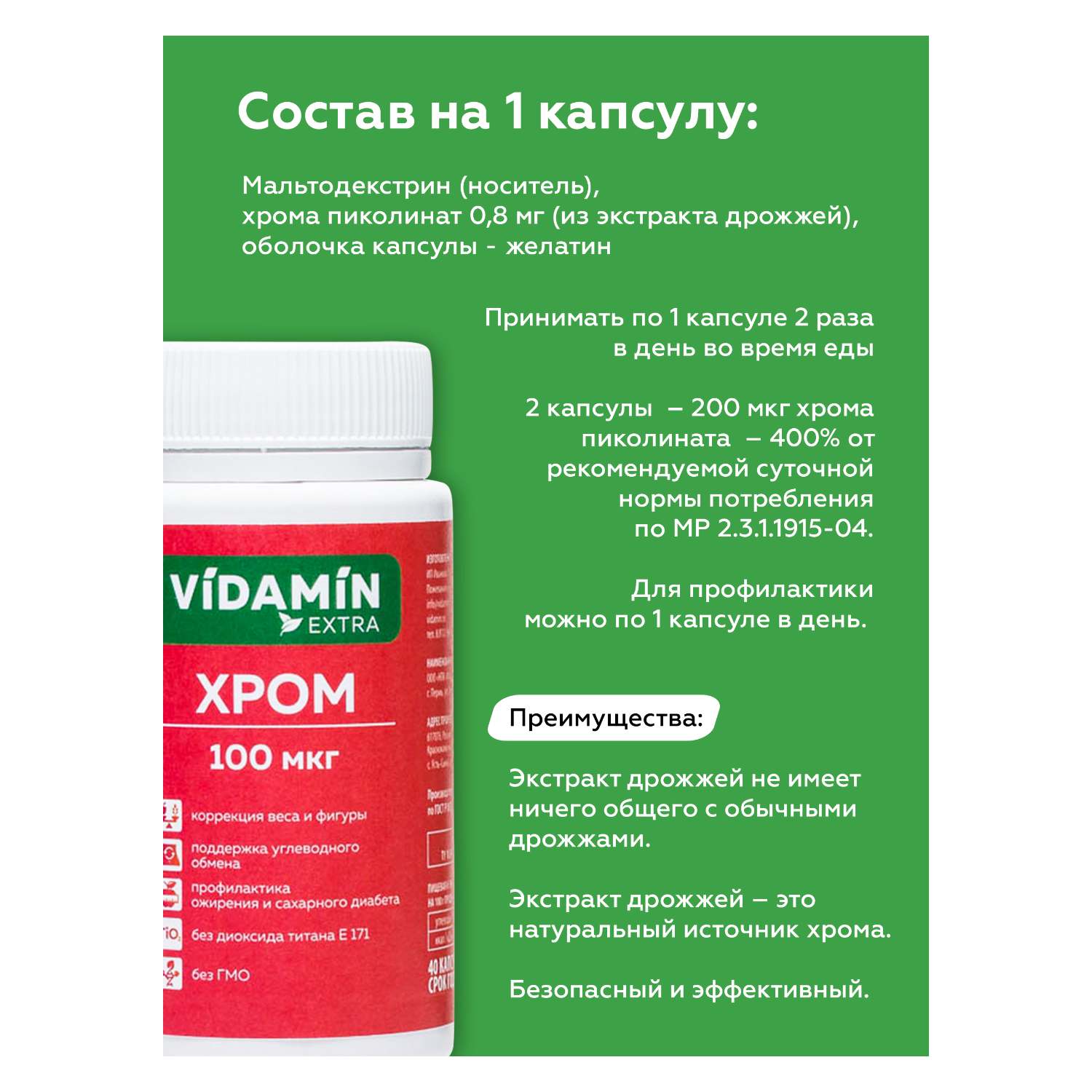 Пиколинат хрома VIDAMIN EXTRA 40 капсул - фото 4