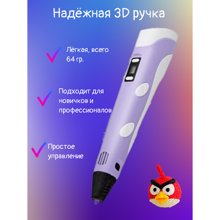 3D-ручки 3D PEN RP100B пластик ABS 150м трафареты цвет сиреневый.
