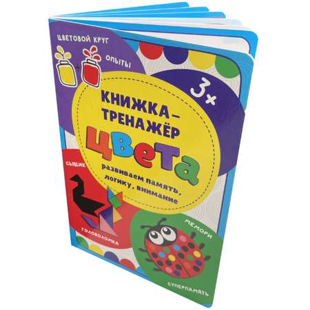 Книга-тренажер BimBiMon Учебные пособия для детей Развиваем внимание и Цвета 2 шт.