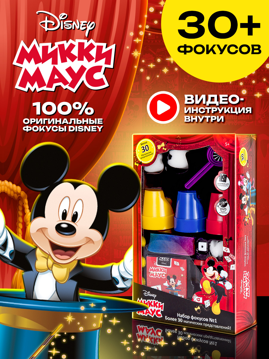 Набор Disney Mickey Mouse 30 фокусов 17х6х27 см - фото 2