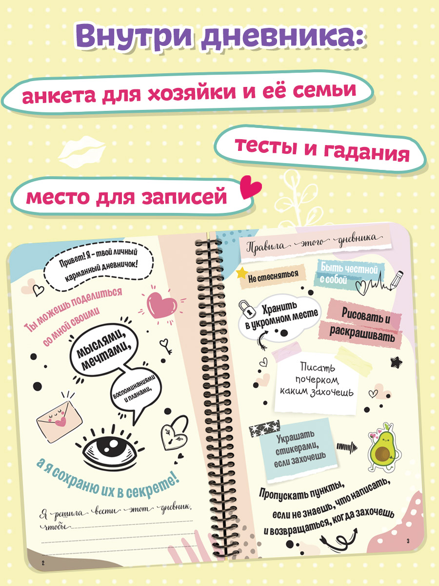 Дневник Проф-Пресс для девочек 72 стр. на спирали пластиковая обложка. Дневничок самой классной девочки - фото 2
