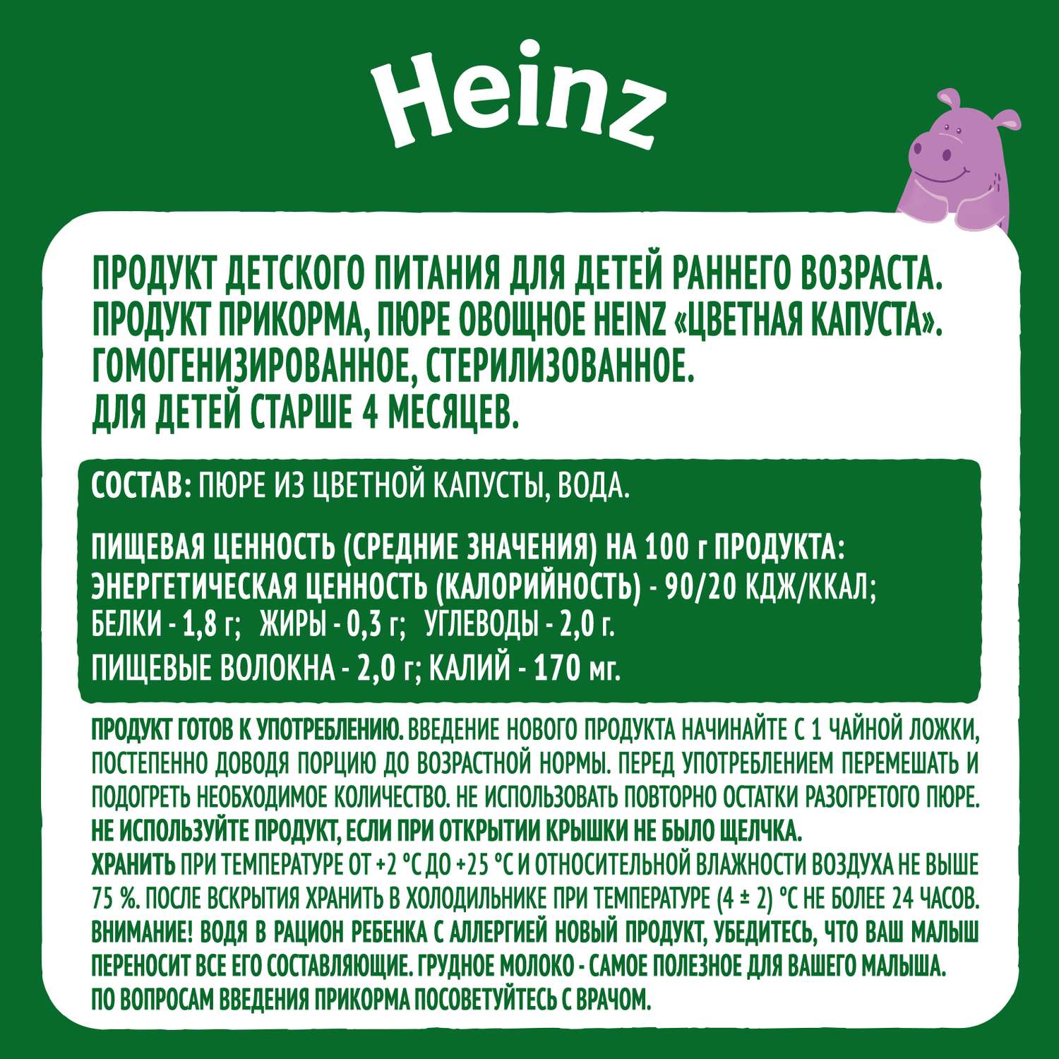 Пюре Heinz цветная капуста 80г с 4месяцев - фото 3