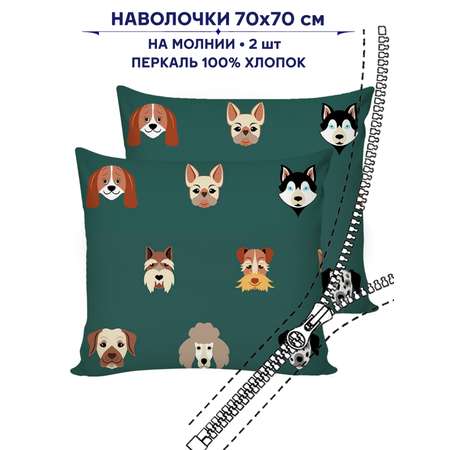 Комплект наволочек Anna Maria Сказка Dogs 70х70 см 2 шт на молнии