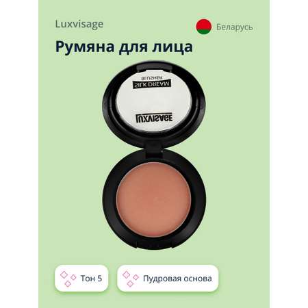 Румяна Luxvisage компактные Silk dream тон 5