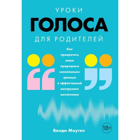 Книга КОЛИБРИ Уроки голоса для родителей