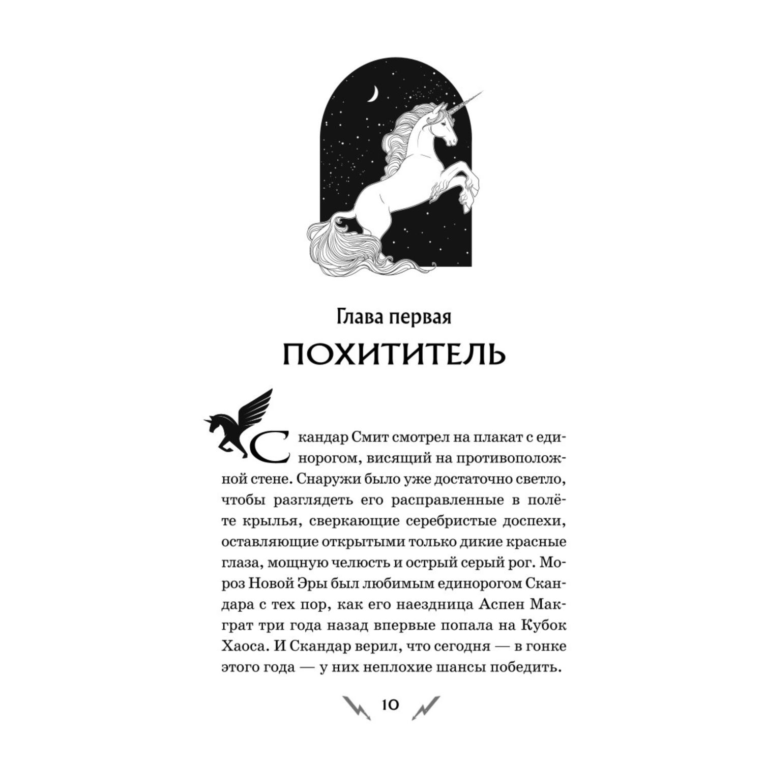 Книга Эксмо Скандар Похититель единорогов 1 - фото 5