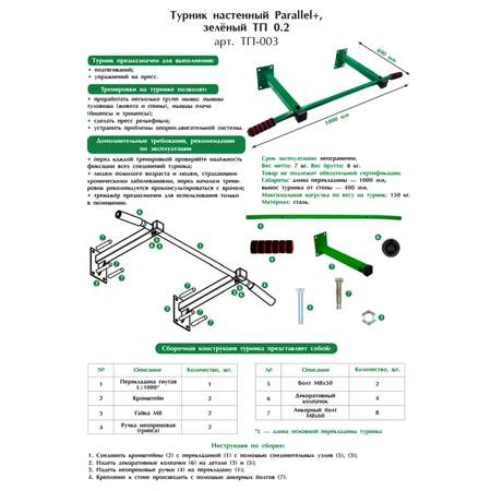 Турник Hateco Рarallel+ зеленый ТП-003