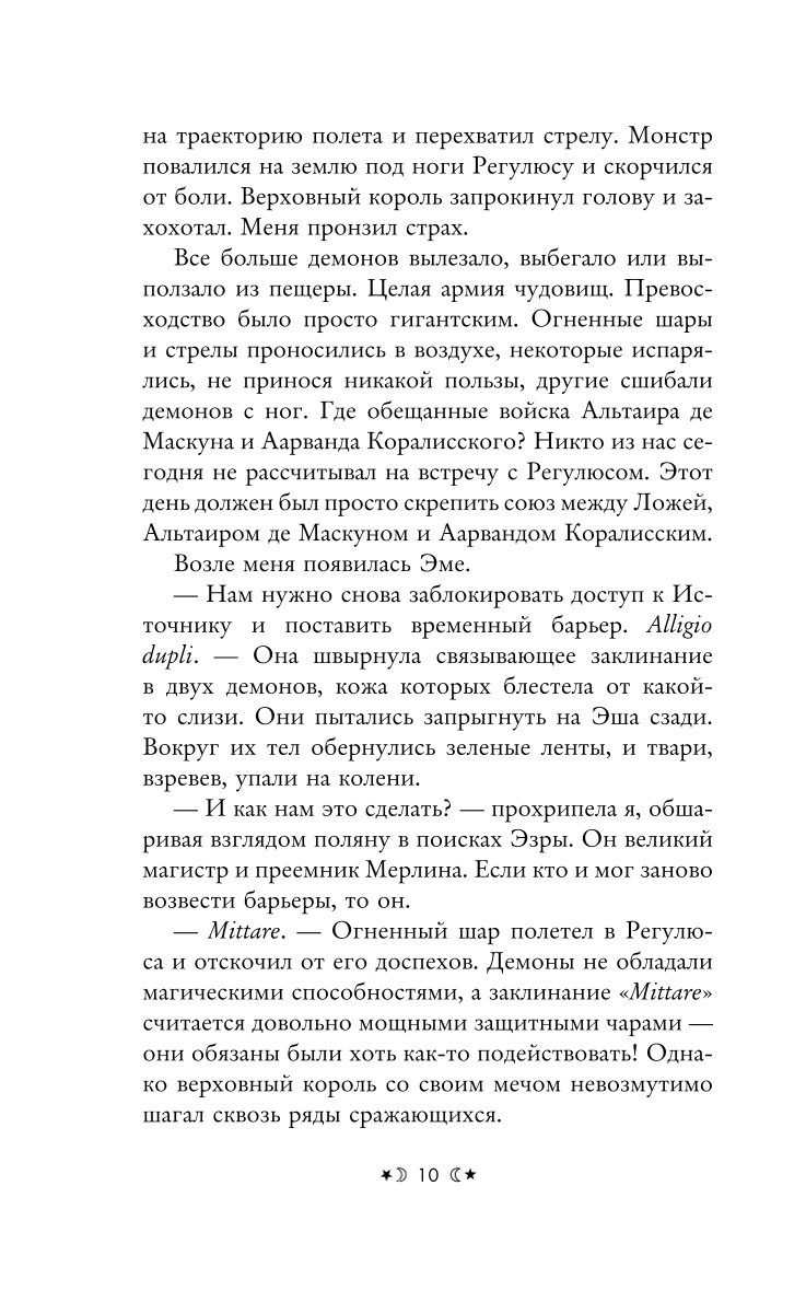 Книга ЭКСМО-ПРЕСС Сёстры ведьмы Сестра луны купить по цене 832 ₽ в  интернет-магазине Детский мир