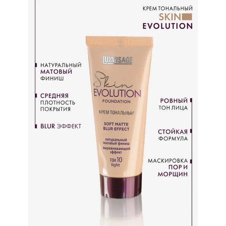 Тональный крем для лица Luxvisage Skin Evolution тон 25 Natural