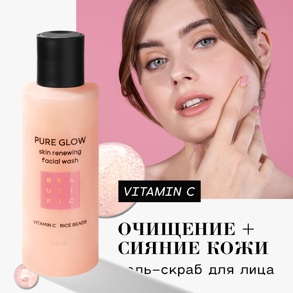 Гель для умывания BEAUTIFIC Pure Glow от пигментации с кислотами 150мл - фото 2