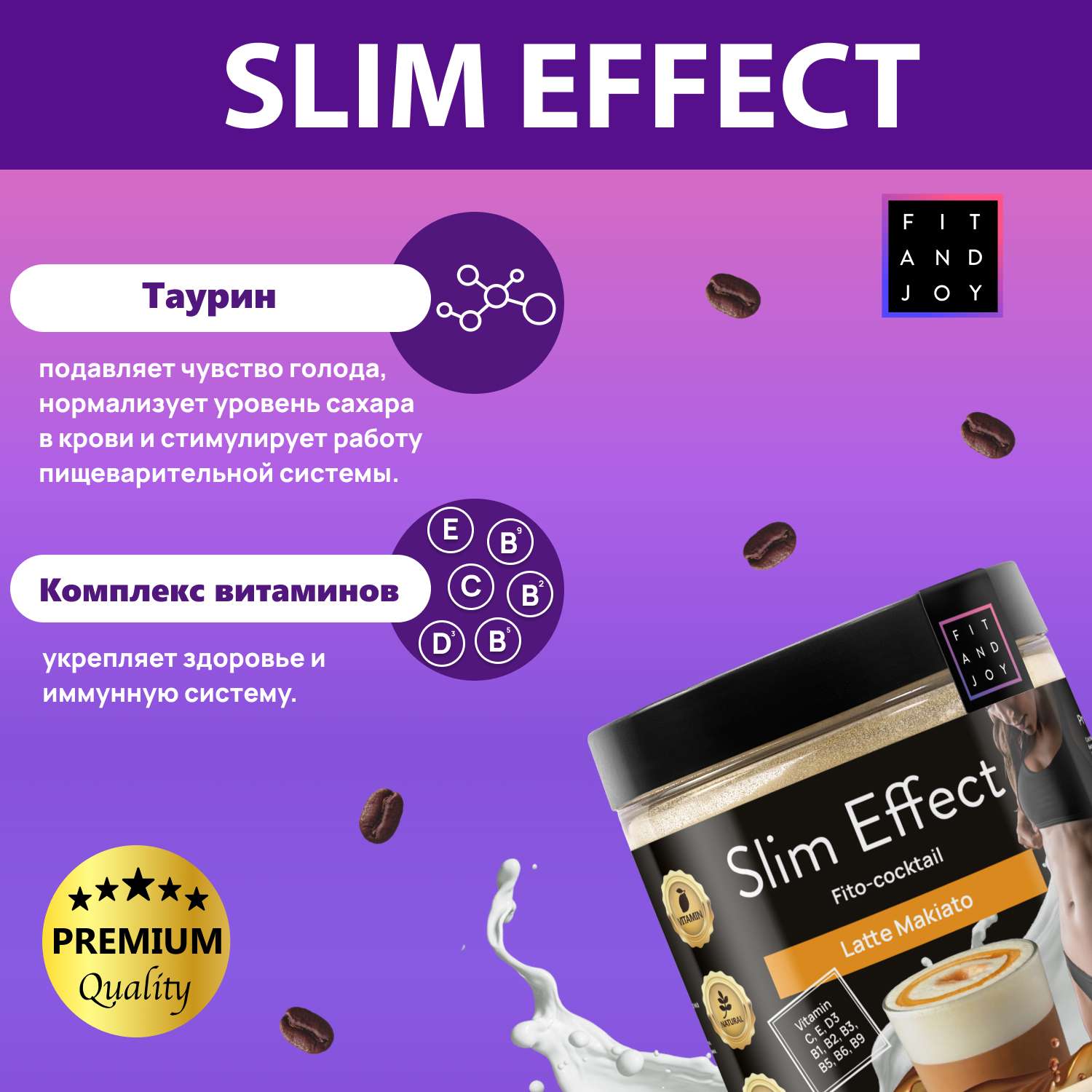 Фитококтейль FIT AND JOY Slim Effect для похудения - фото 3