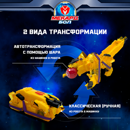 Трансформер Мекард Бол Робоволк мини MAB-001