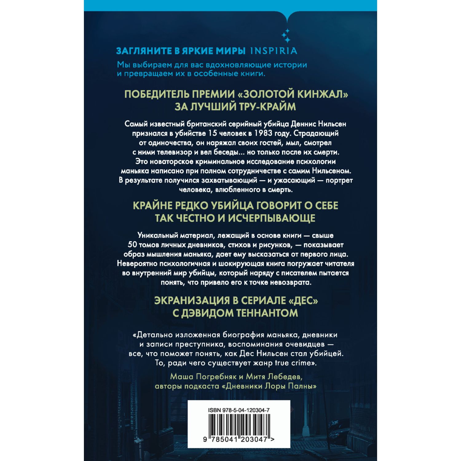 Книга ЭКСМО-ПРЕСС Убийство ради компании История серийного убийцы Денниса  Нильсена купить по цене 727 ₽ в интернет-магазине Детский мир