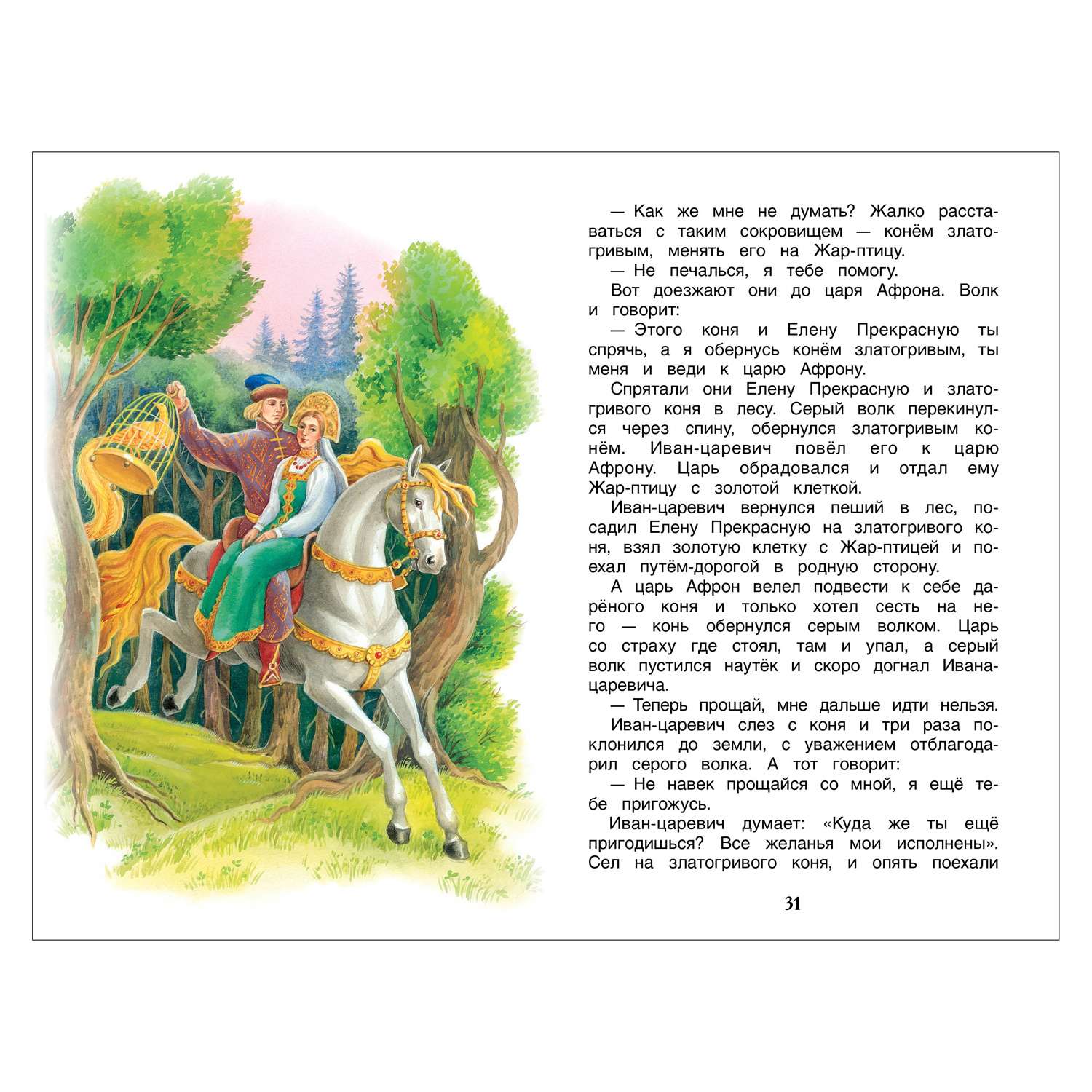 Книга Росмэн Русские народные сказки Внеклассное чтение - фото 5
