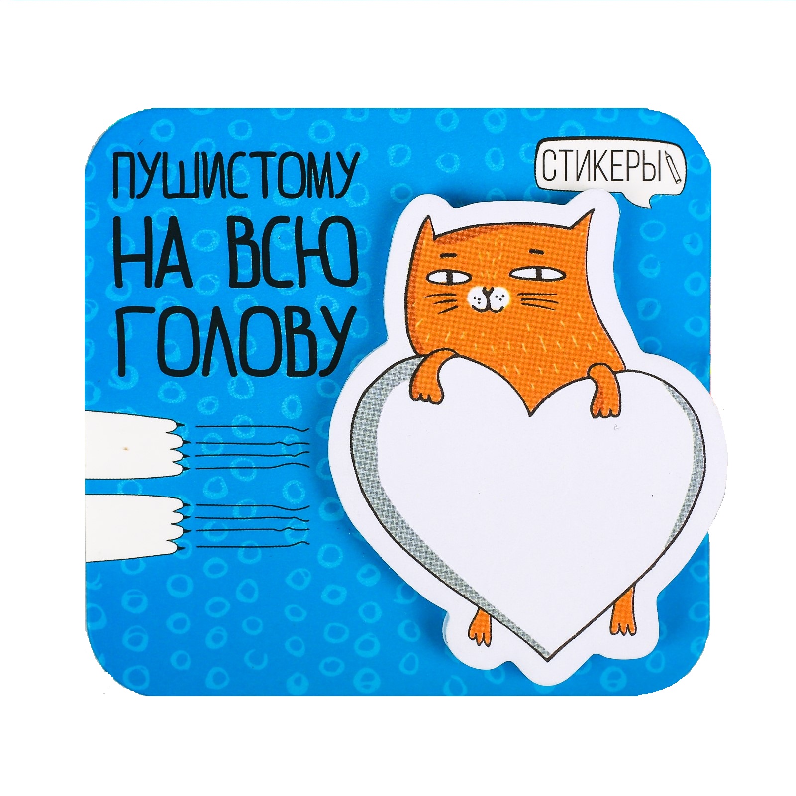 Стикеры ArtFox фигурные «Пушистому на всю голову» - фото 1