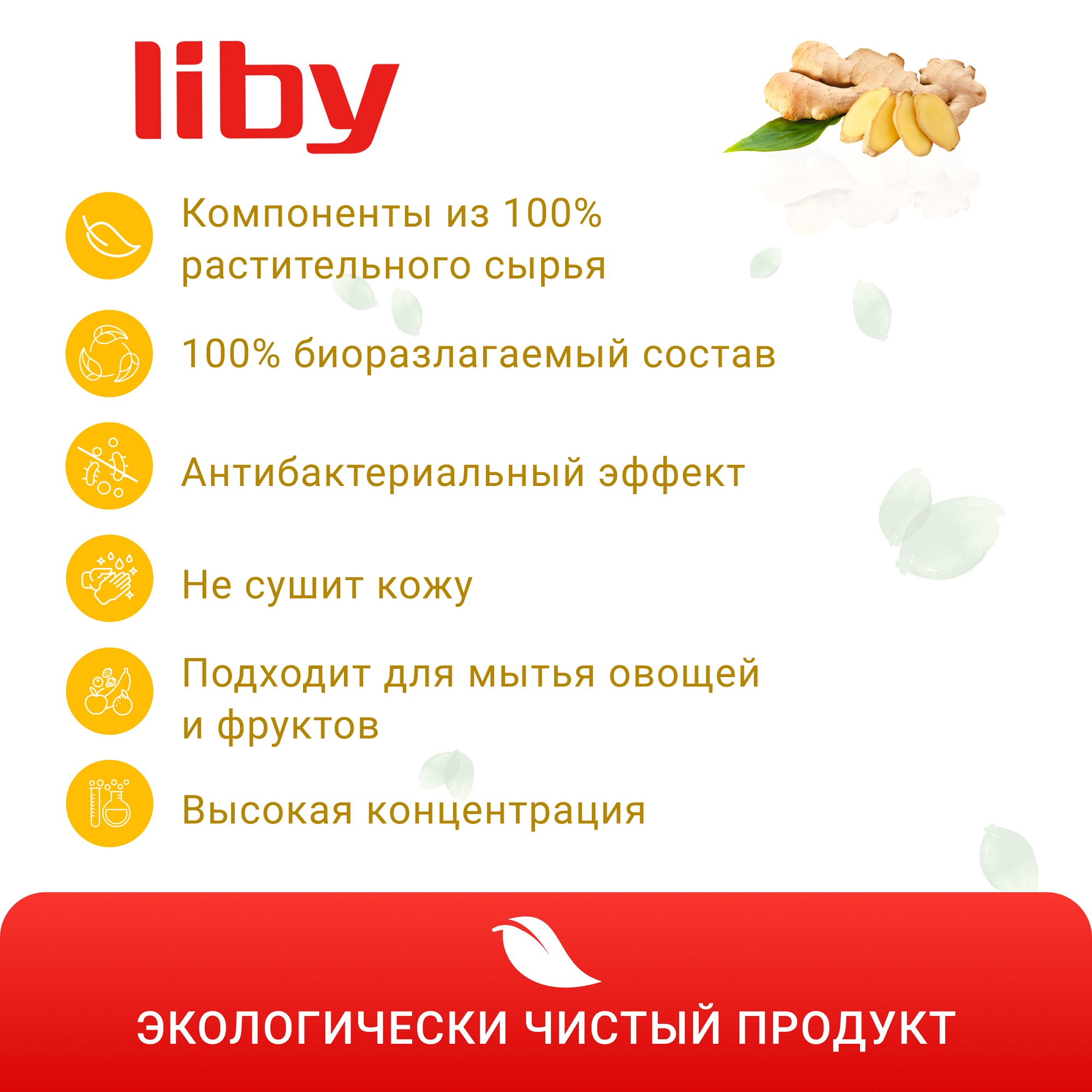 Средство для мытья посуды Liby имбирь 500 гр - фото 3