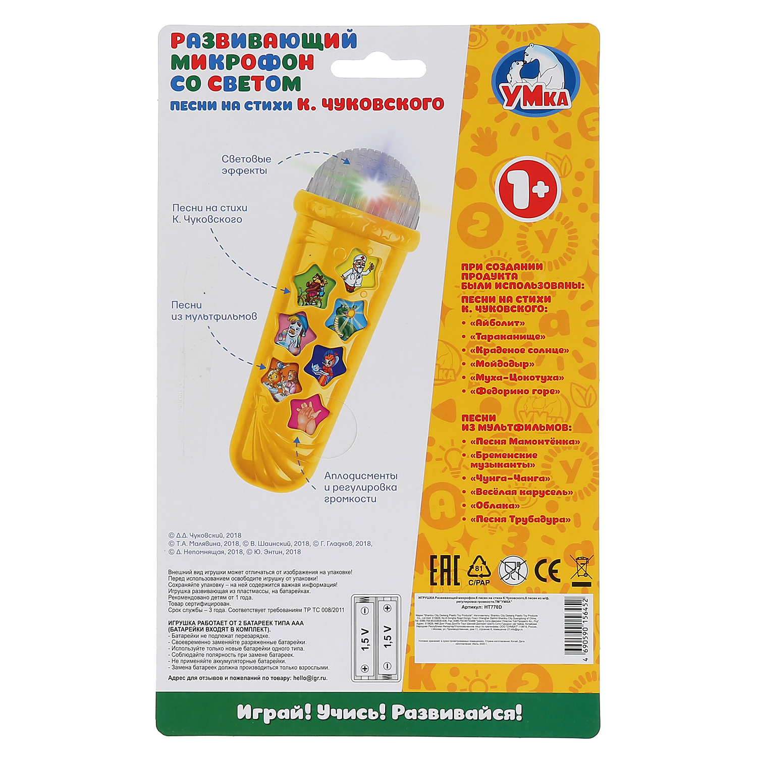 Микрофон Умка Корней Чуковский 6 песен из мультфильмов - фото 6