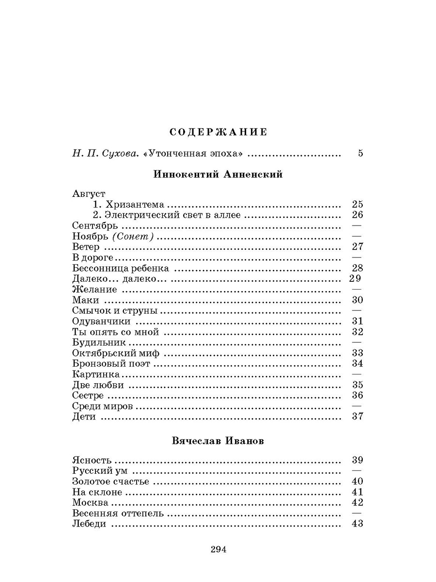 Книга Детская литература Поэты серебряного века - фото 4