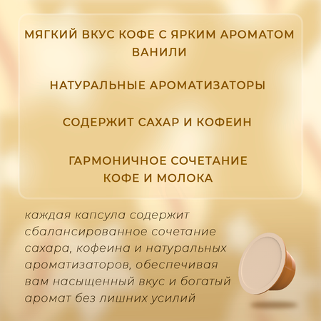 Кофе в капсулах Single Cup Coffee Cafe au lait vanilla 48 шт.