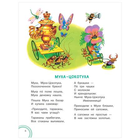 Книга АСТ Сказки для малышей Добрые сказки