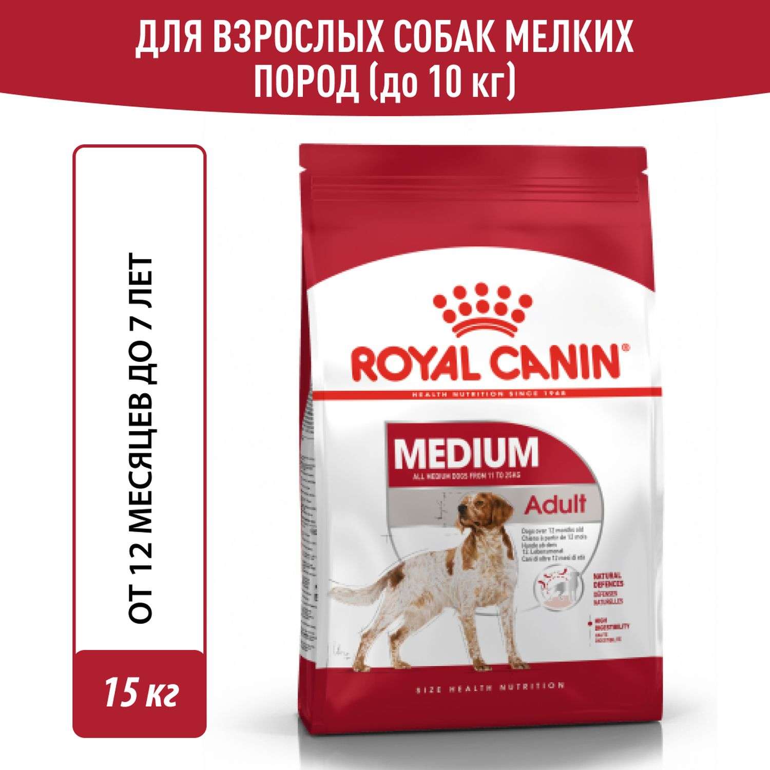 Корм для собак ROYAL CANIN средних пород 15кг - фото 1