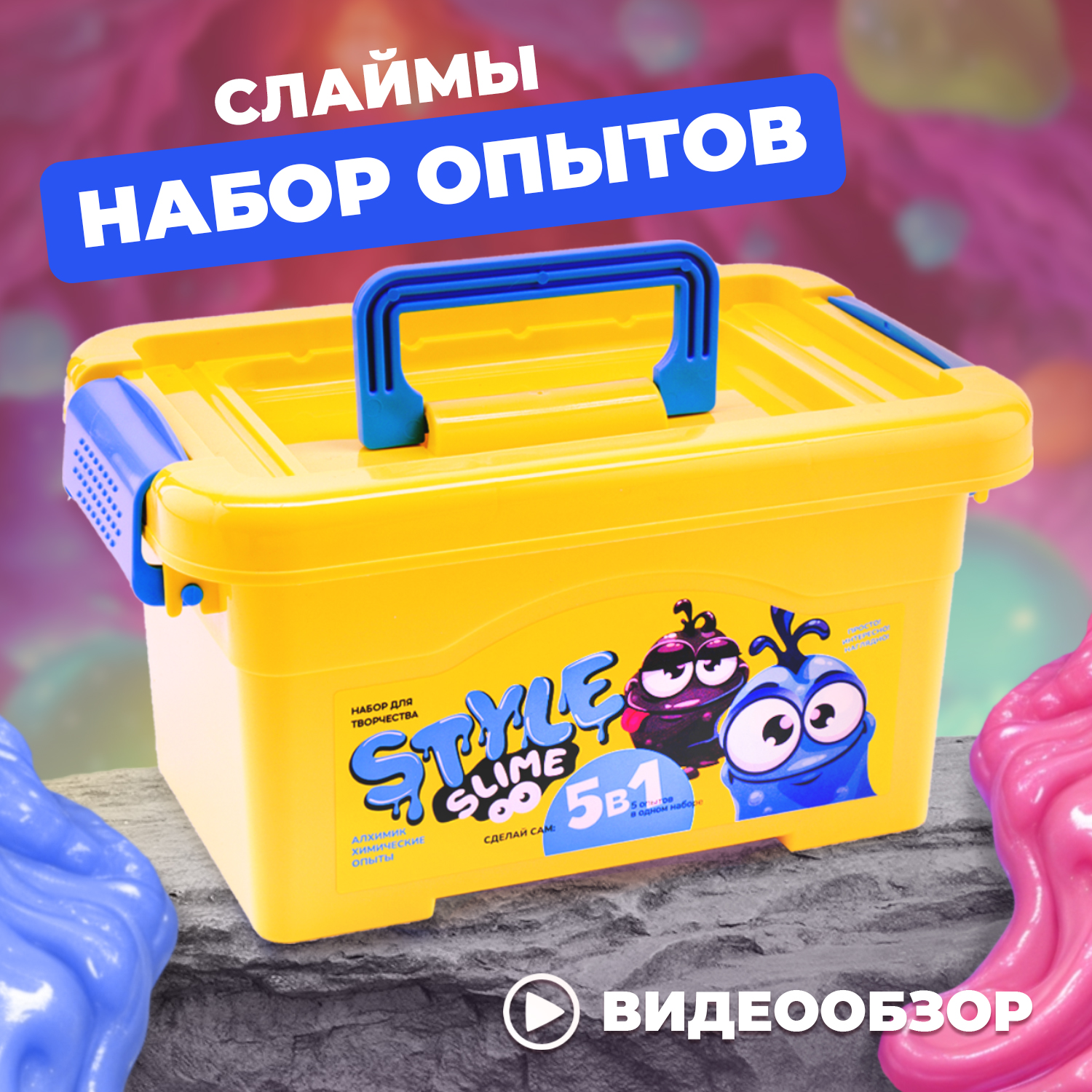 Набор для создания слаймов LORI Styleslime 5 в 1 в удобном сундучке - фото 1