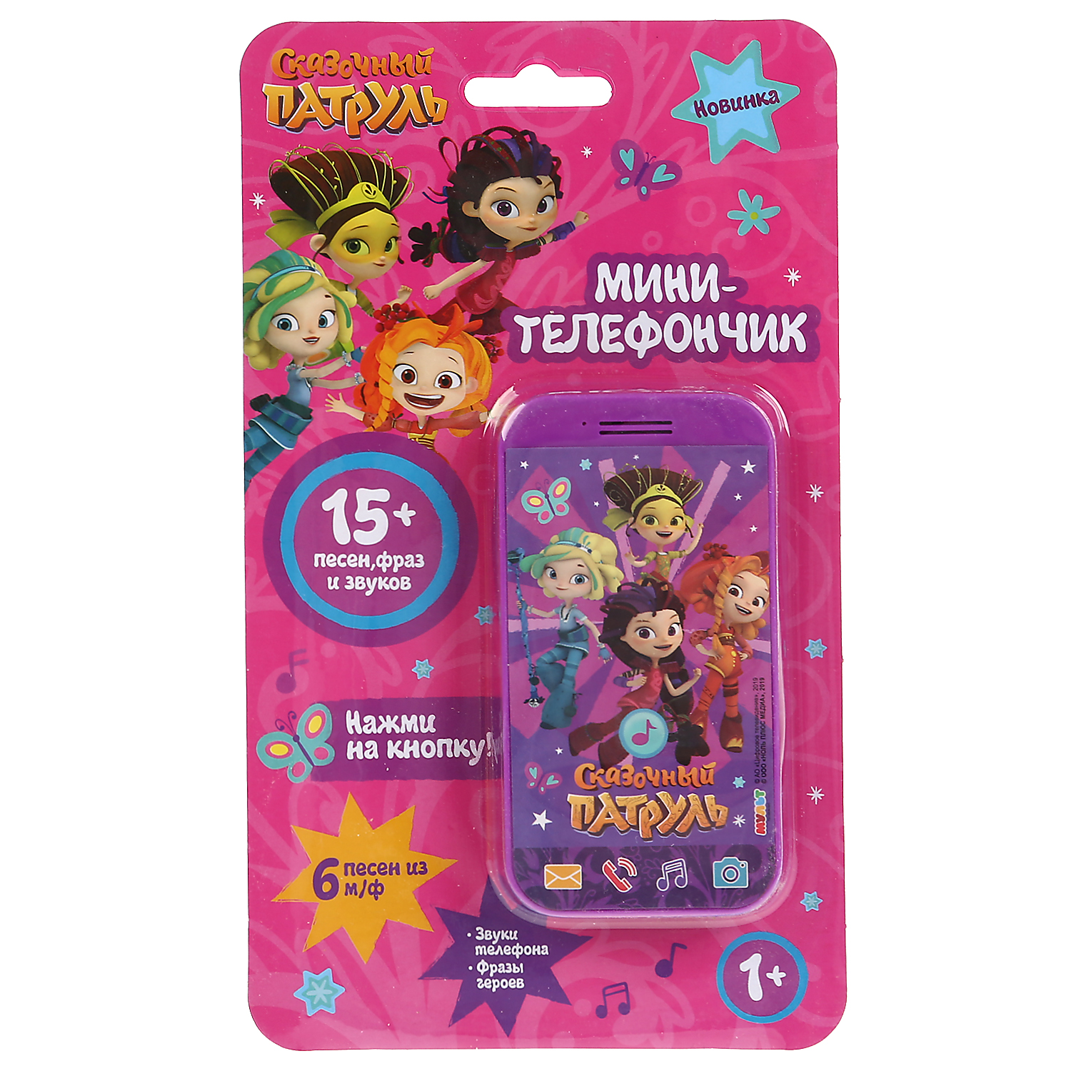 Игрушка УМка Сказочный патруль Телефон 295391 купить по цене 149 ₽ в  интернет-магазине Детский мир