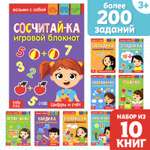 Книги Буква-ленд с заданиями набор 10 шт по 20 страниц