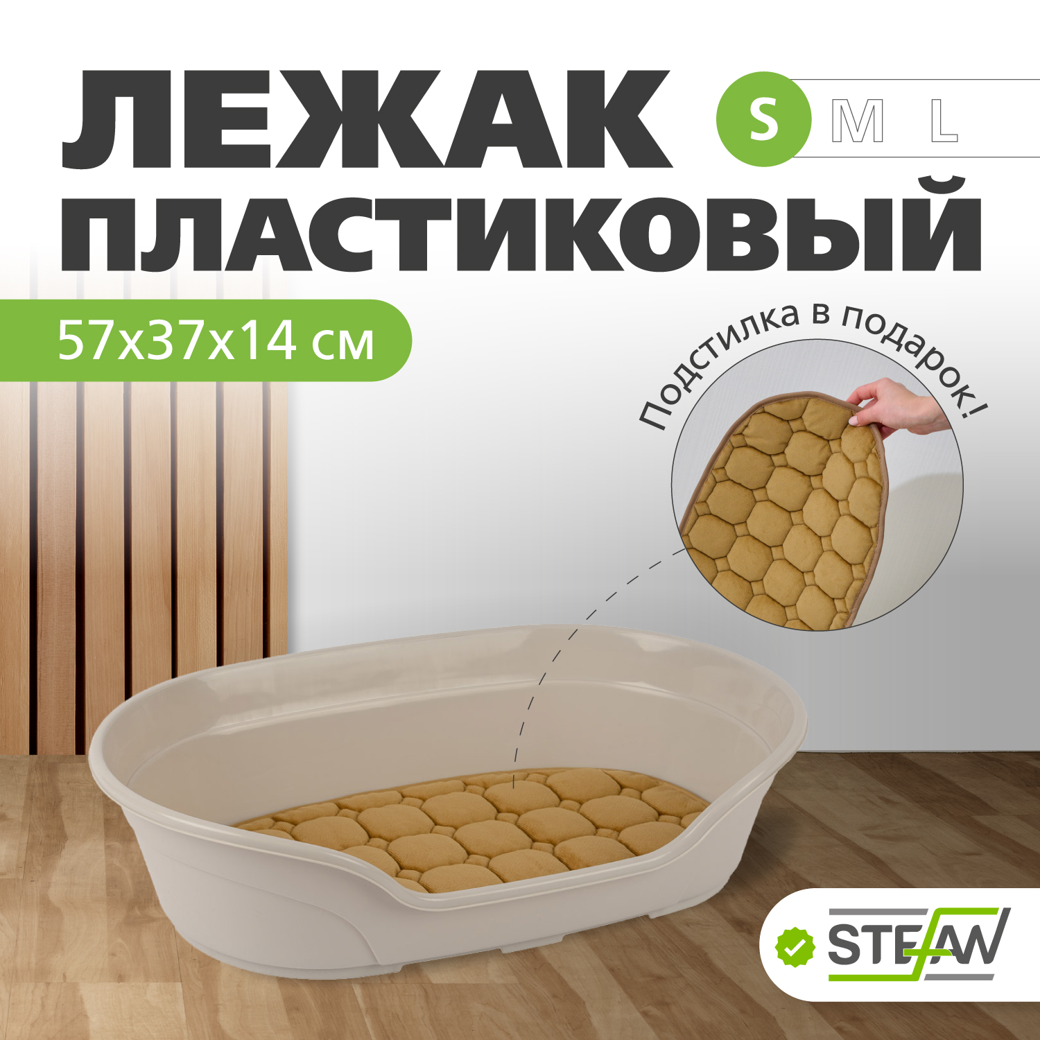 Лежак для животных Stefan пластиковый с подстилкой S 57х37х14 см серый  купить по цене 1394 ₽ с доставкой в Москве и России, отзывы, фото