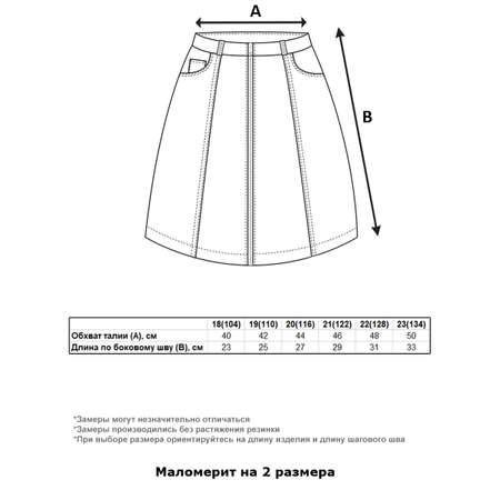 Юбка СИНИЙ МИР