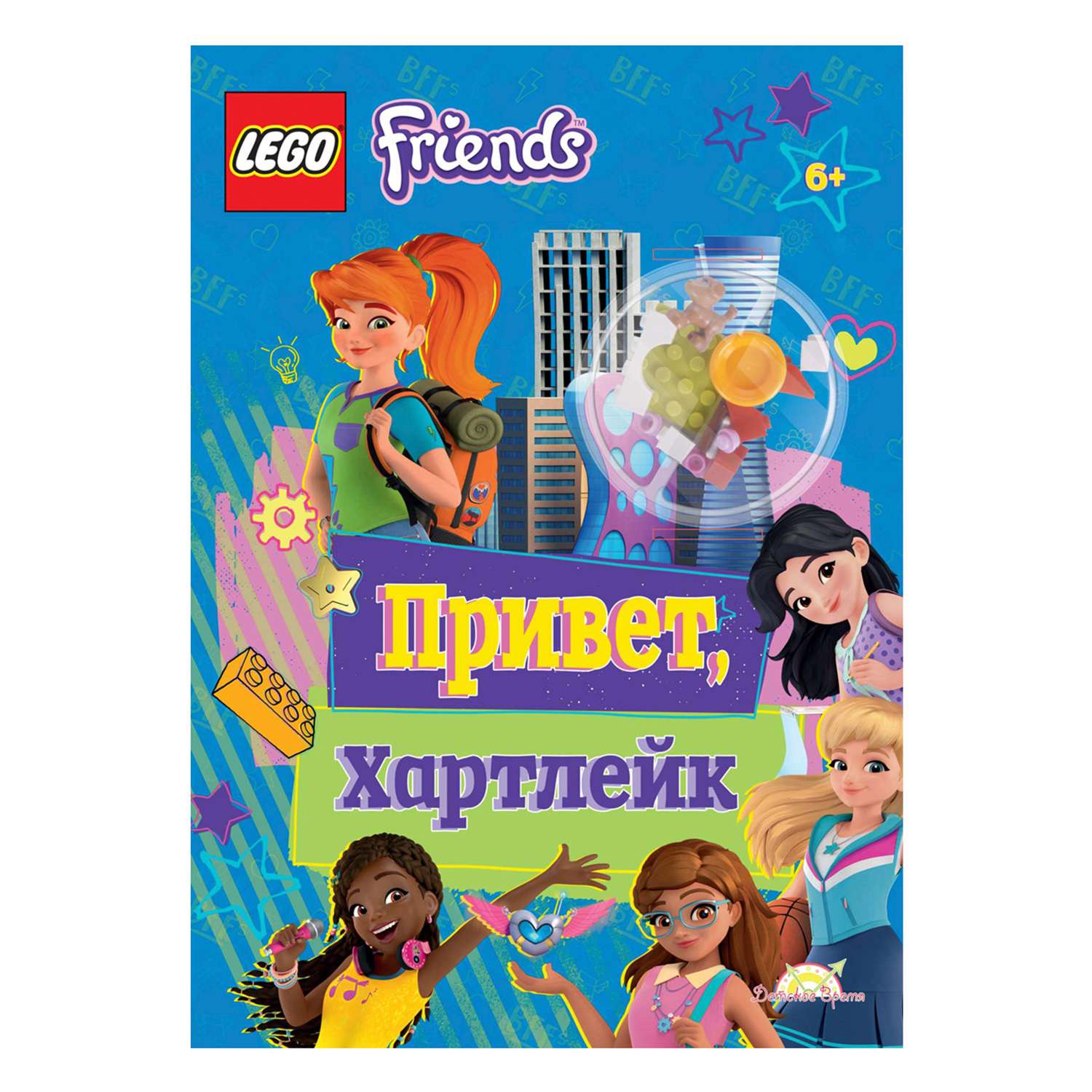 Книга с игрушкой LEGO Friends - фото 1