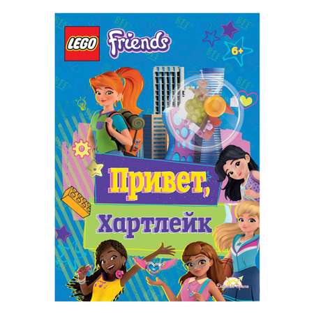 Книга с игрушкой LEGO Friends