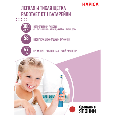 Электрическая зубная щетка Hapica DBK-1B детская от 3 до 10 лет
