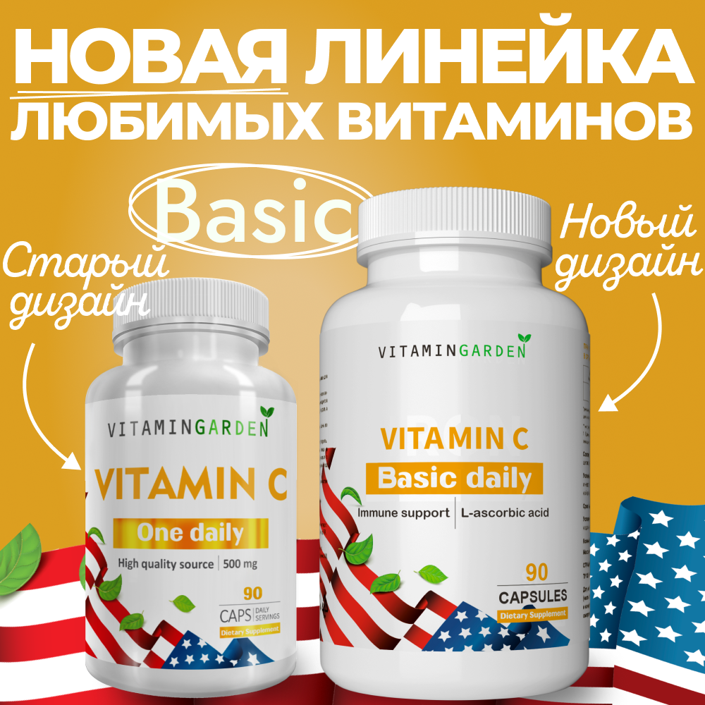 Витамин С 500 мг VITAMIN GARDEN комплекс для иммунитета взрослых и подростков 90 капсул - фото 2