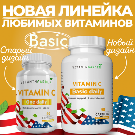 Витамин С 500 мг VITAMIN GARDEN комплекс для иммунитета взрослых и подростков 90 капсул