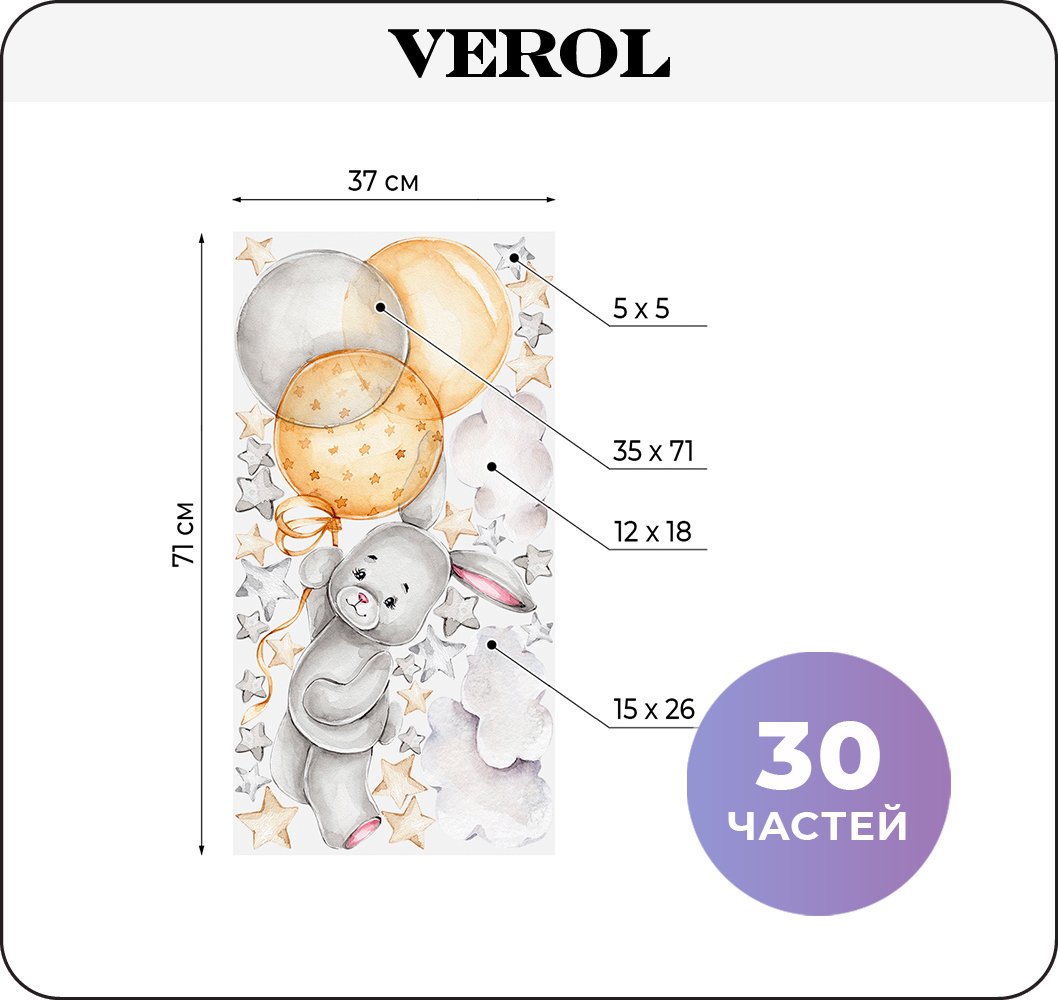 Наклейки интерьерные VEROL Зайка с шариками купить по цене 343 ₽ в  интернет-магазине Детский мир