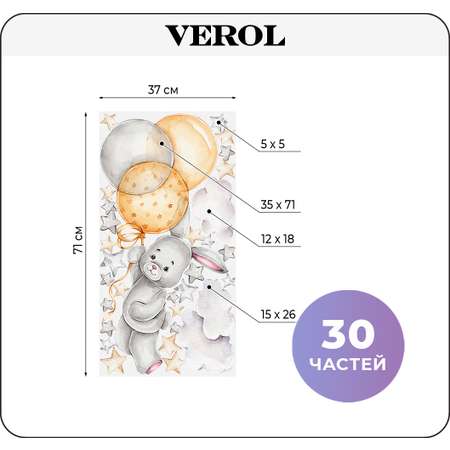 Наклейки интерьерные VEROL Зайка с шариками