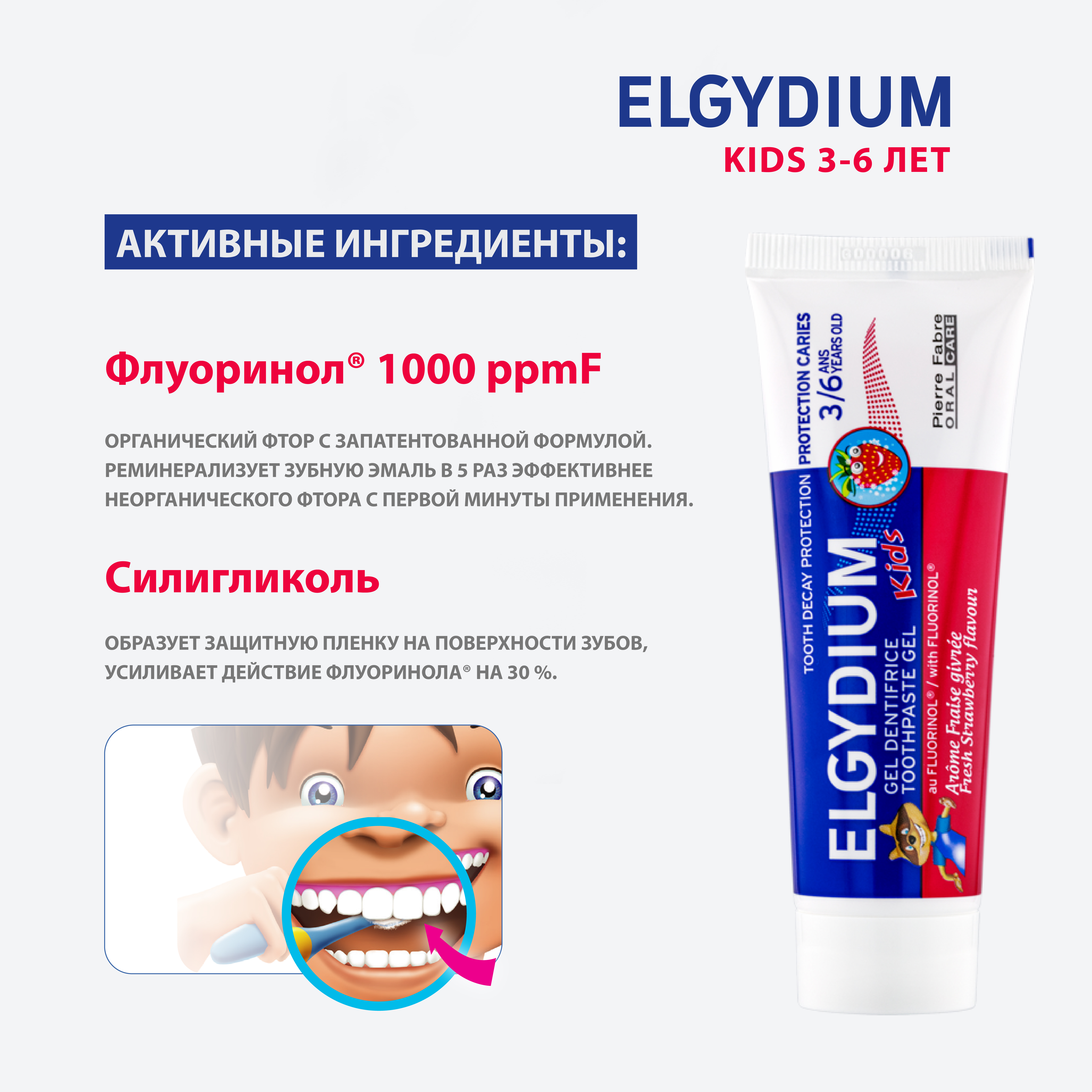 Зубная паста гель Elgydium Kids Защита от кариеса для детей от 3 до 6 лет со вкусом Клубники 50 мл - фото 3